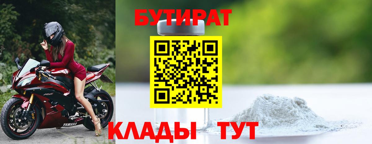 Бутират бутандиол Гудермес