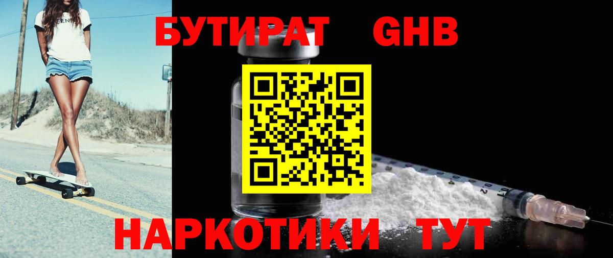 Бутират  Вход с VPN  Гудермес  БУТИРАТ BDO 33% 