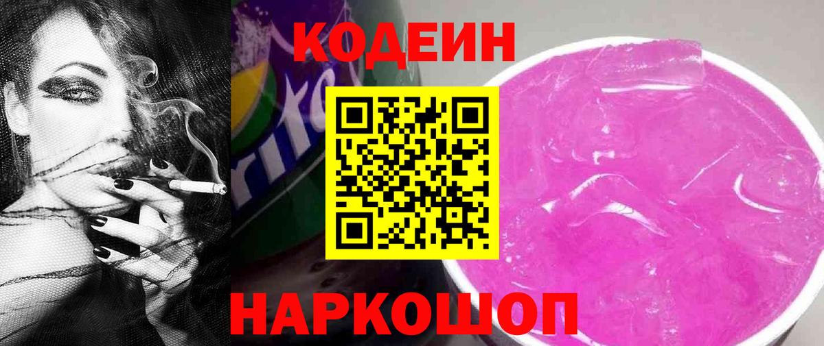 Гудермес  Codein напиток Lean (лин)  Вход с VPN  Кодеиновый сироп Lean напиток Lean (лин) 