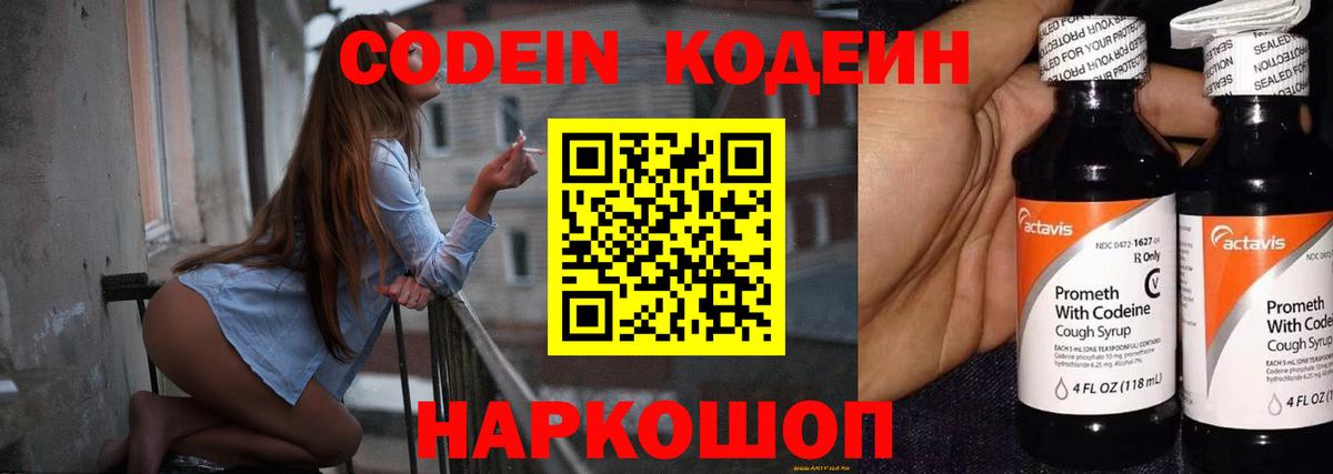 Кодеиновый сироп Lean напиток Lean (лин) Гудермес
