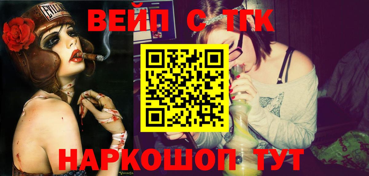 ТГК вейп с тгк Гудермес